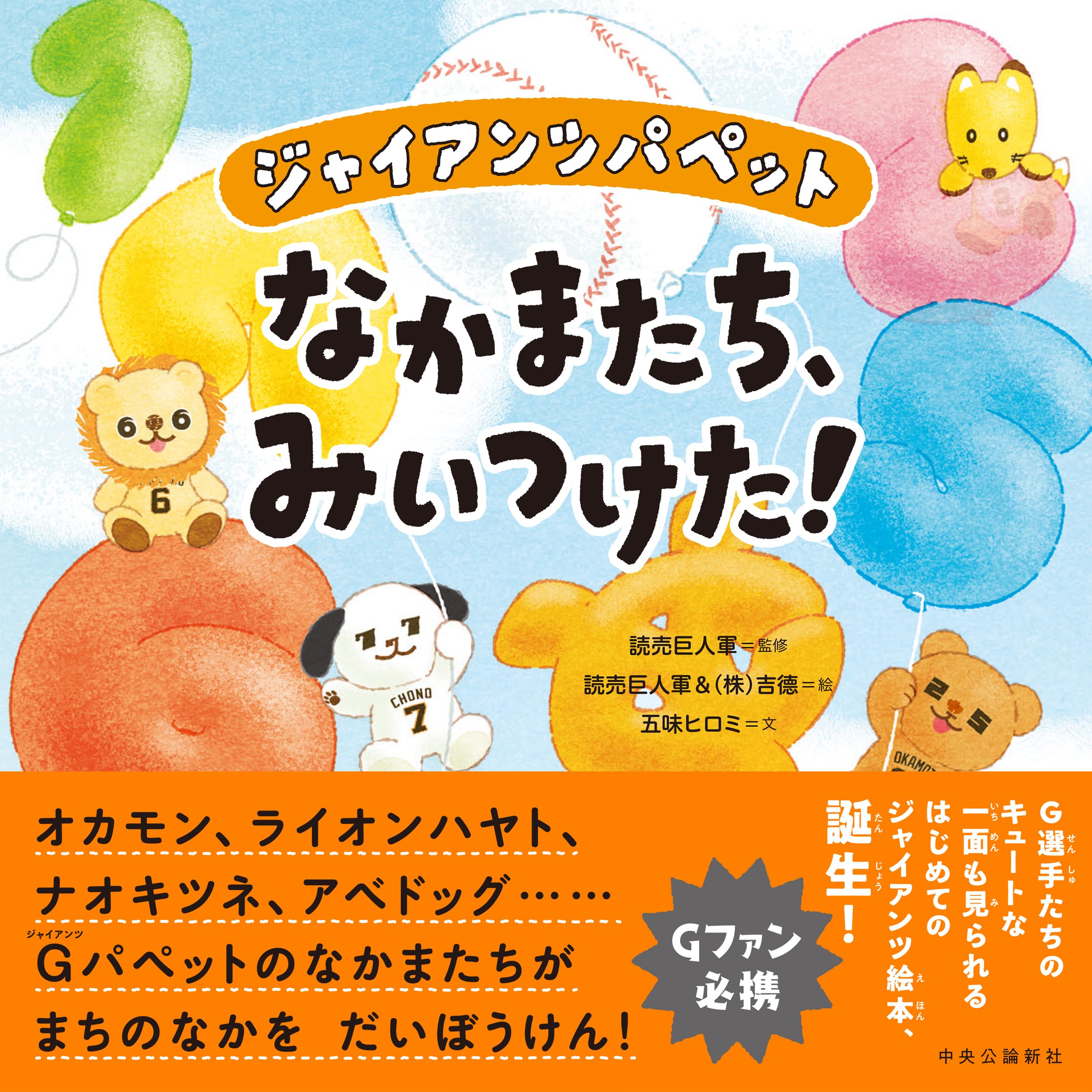 Amazon.co.jp: ジャイアンツパペット-なかまたち、みいつけた